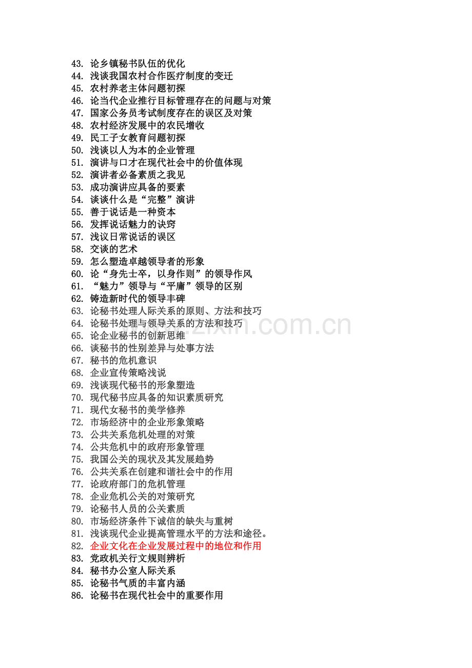 文秘专业论文题目.doc_第2页