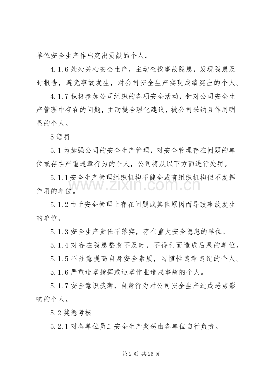 安全生产奖惩管理规章制度.docx_第2页