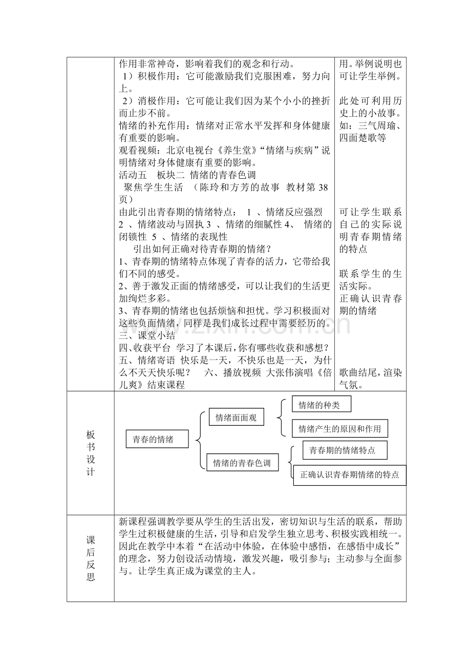 青春的情绪-教--案--------金胜华.doc_第2页