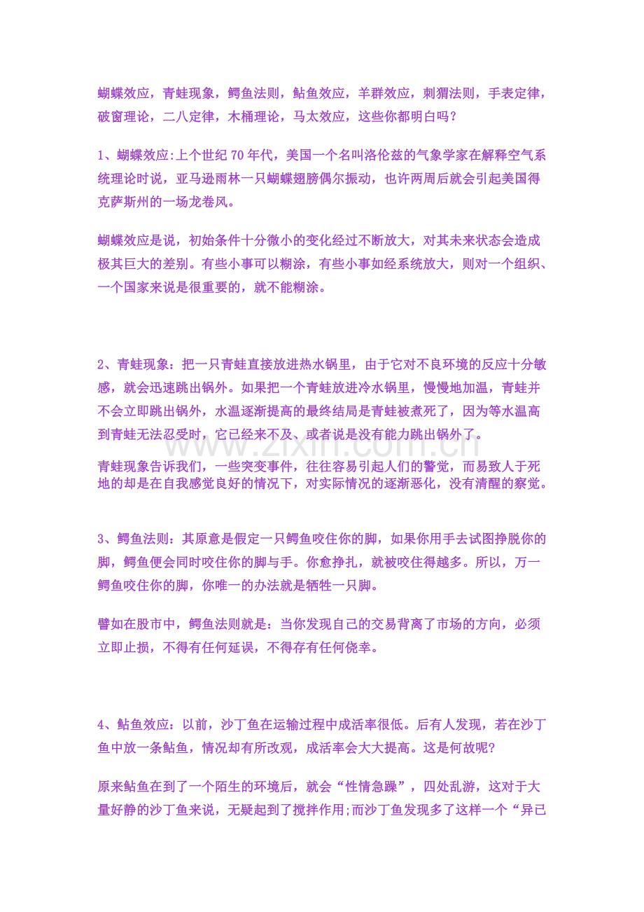 经典的管理效应.doc_第1页