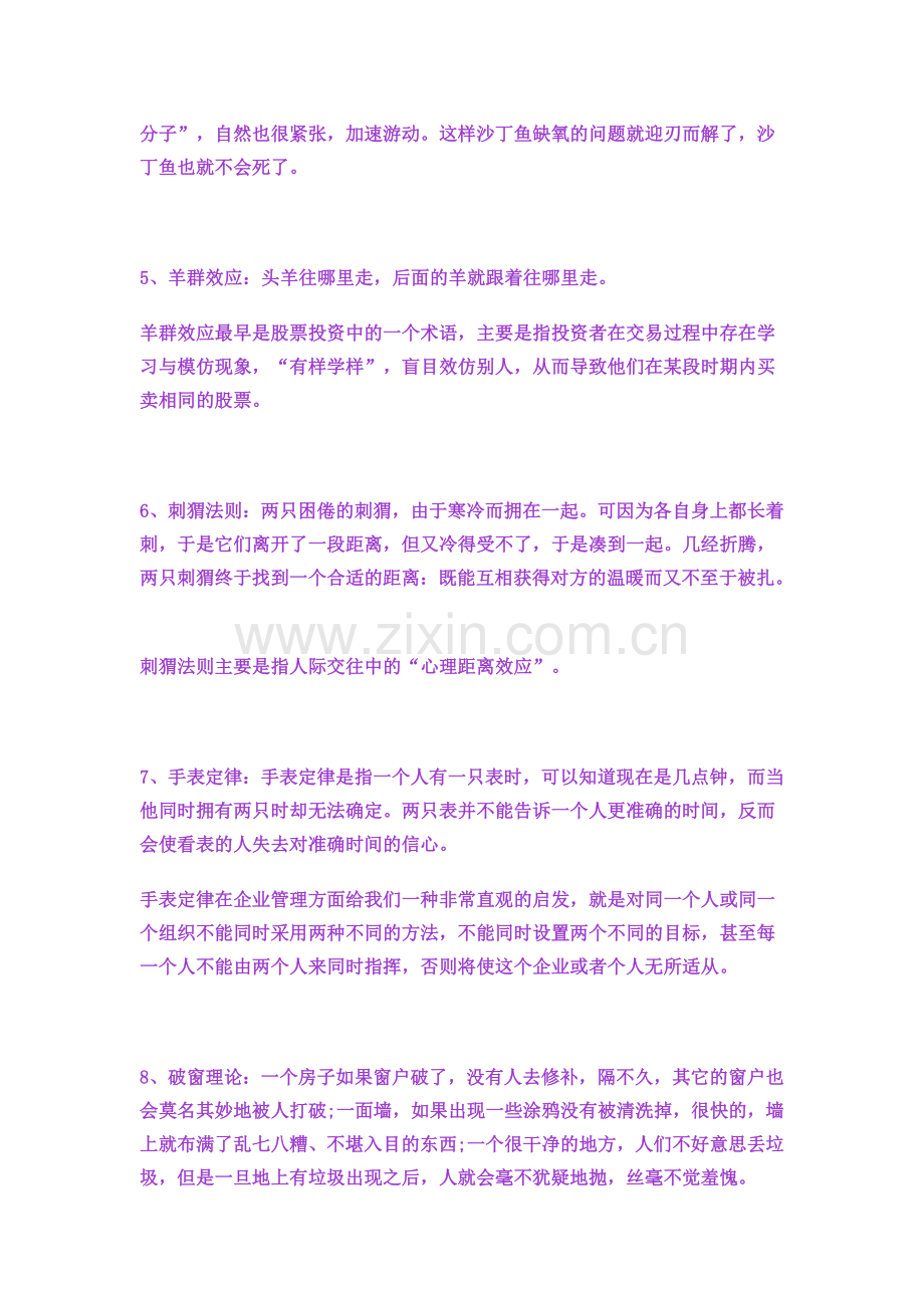 经典的管理效应.doc_第2页