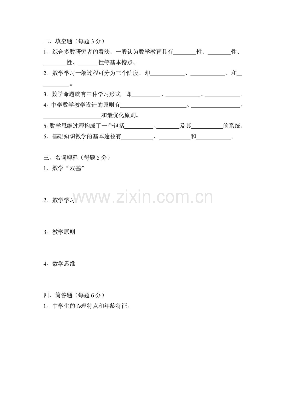 数学教学论试卷一.doc_第2页