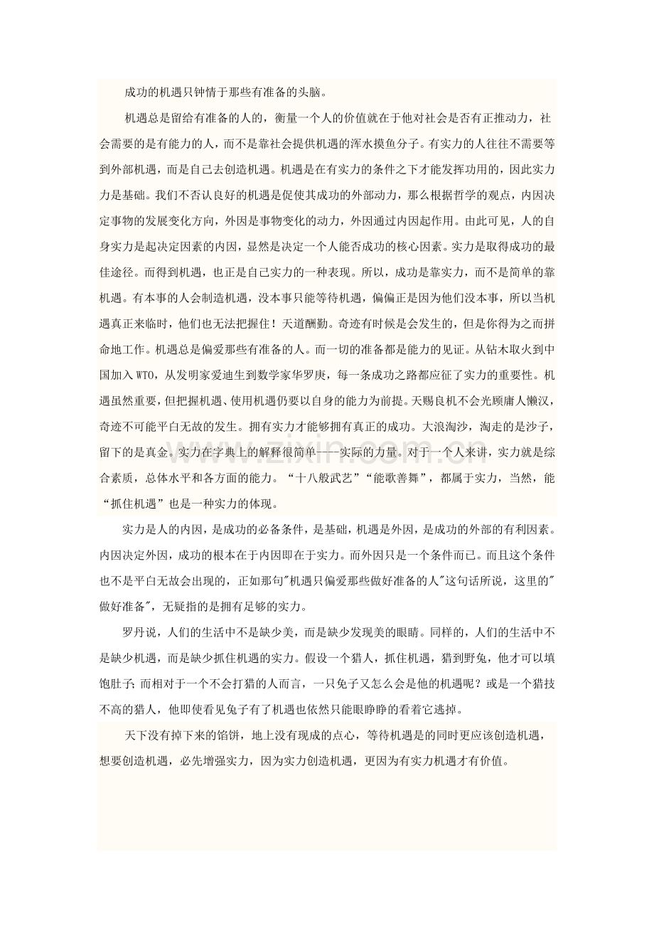 机遇与实力.doc_第2页
