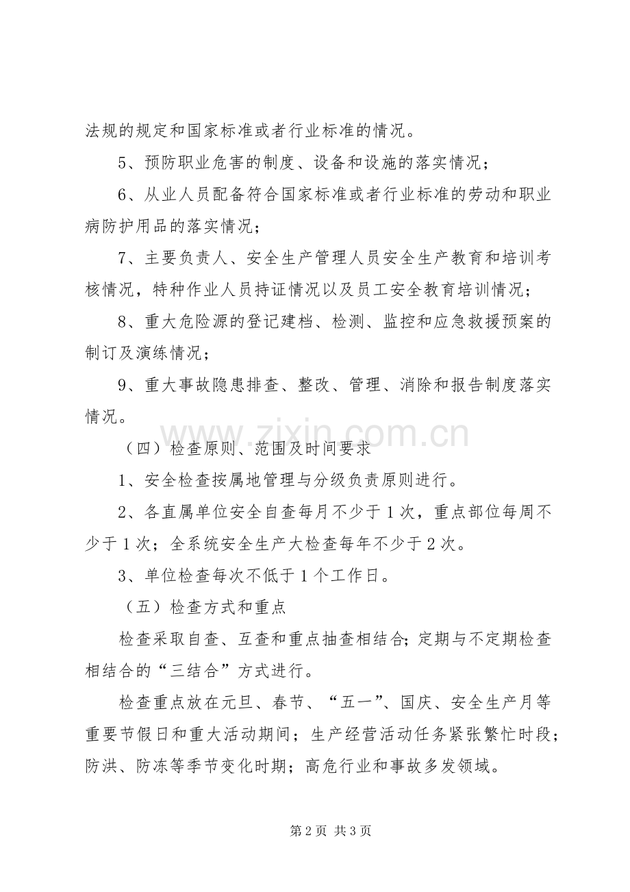 车辆安全生产检查和隐患排查治理规章制度 .docx_第2页