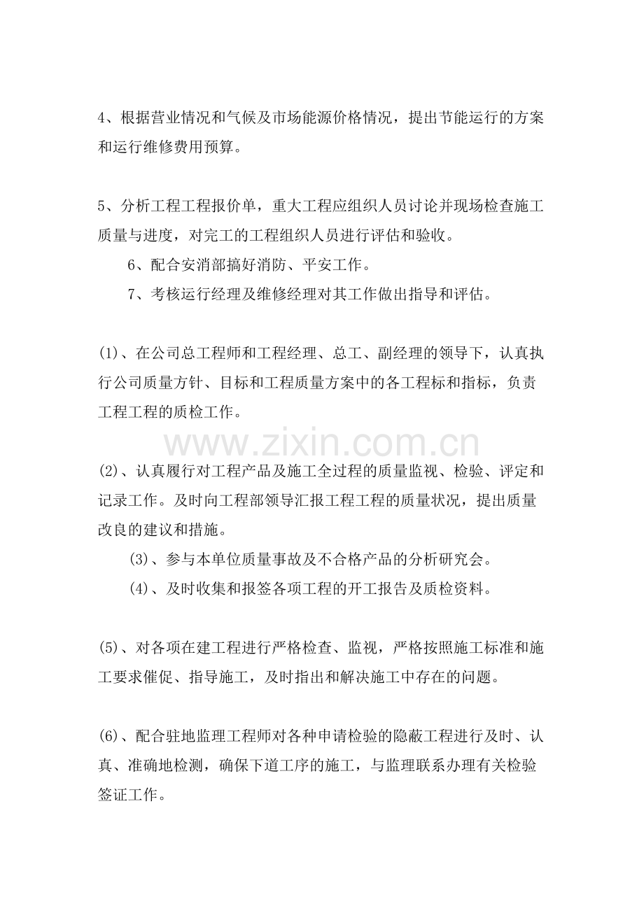 工程部的主要职责.doc_第2页