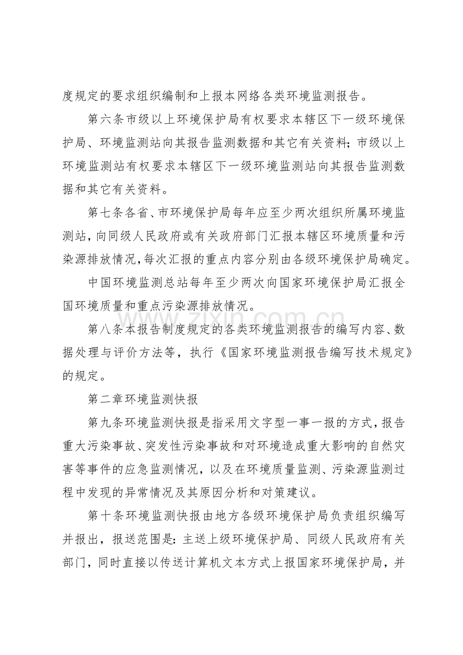 环境监测报告管理规章制度.docx_第2页
