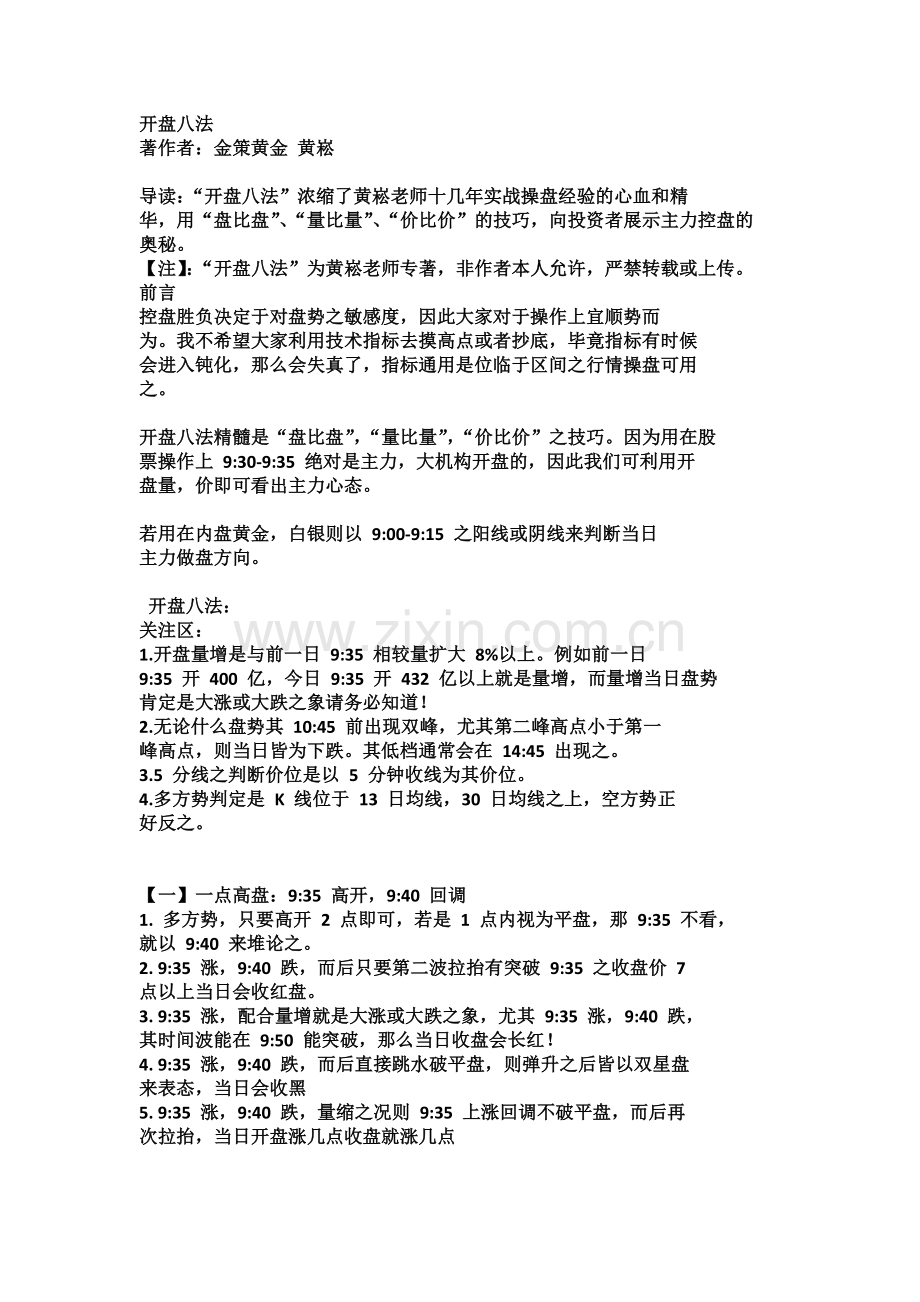黄崧 开盘八法.doc_第1页