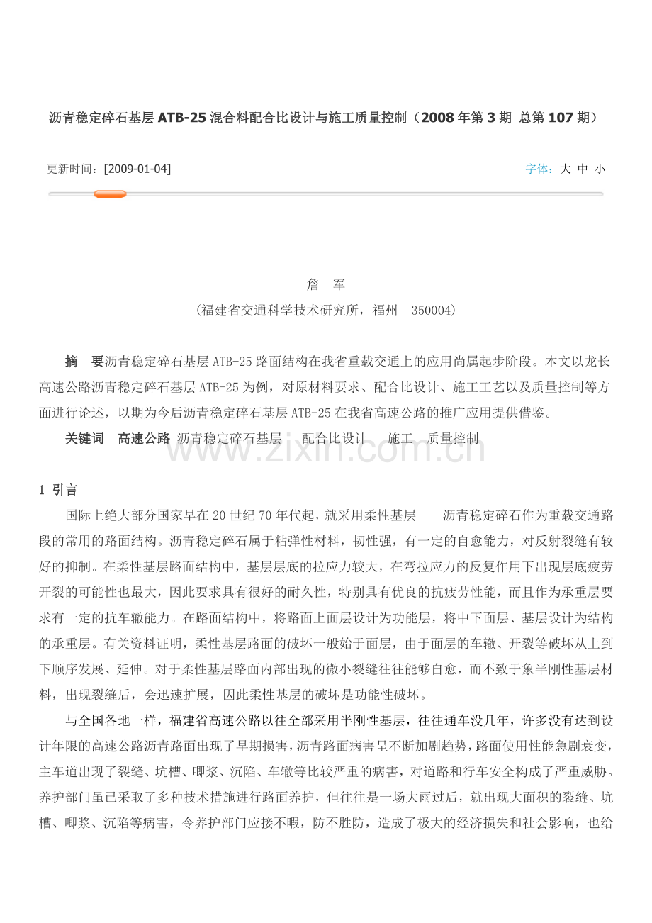 沥青稳定碎石基层ATB.doc_第1页