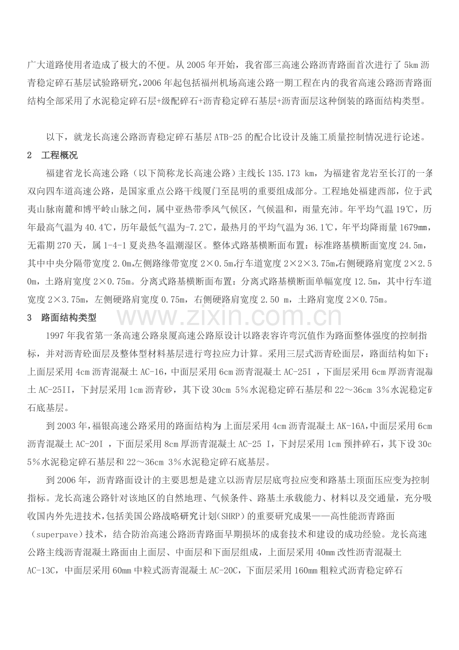 沥青稳定碎石基层ATB.doc_第2页