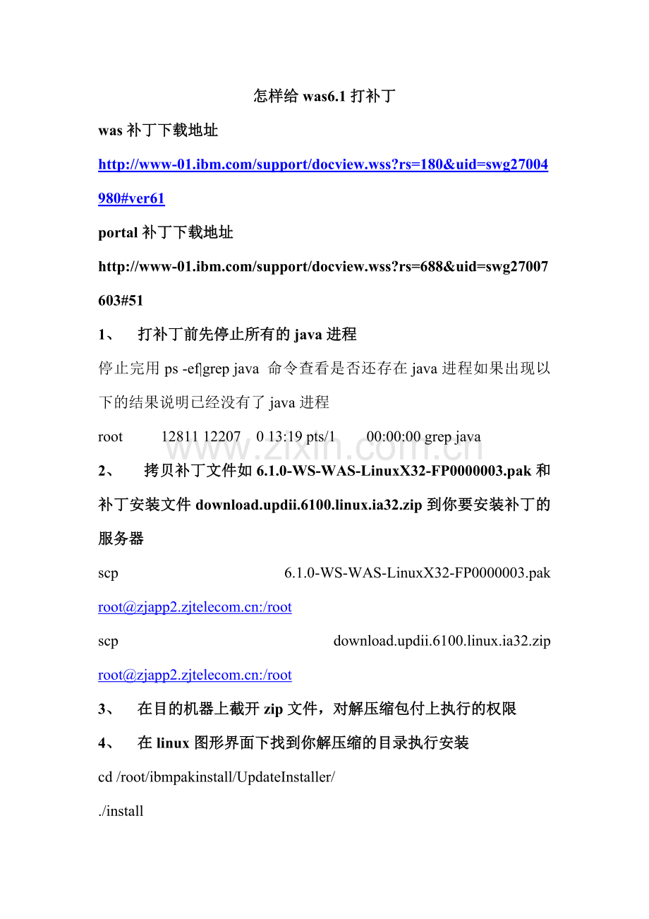 was6.1打补丁.doc_第1页