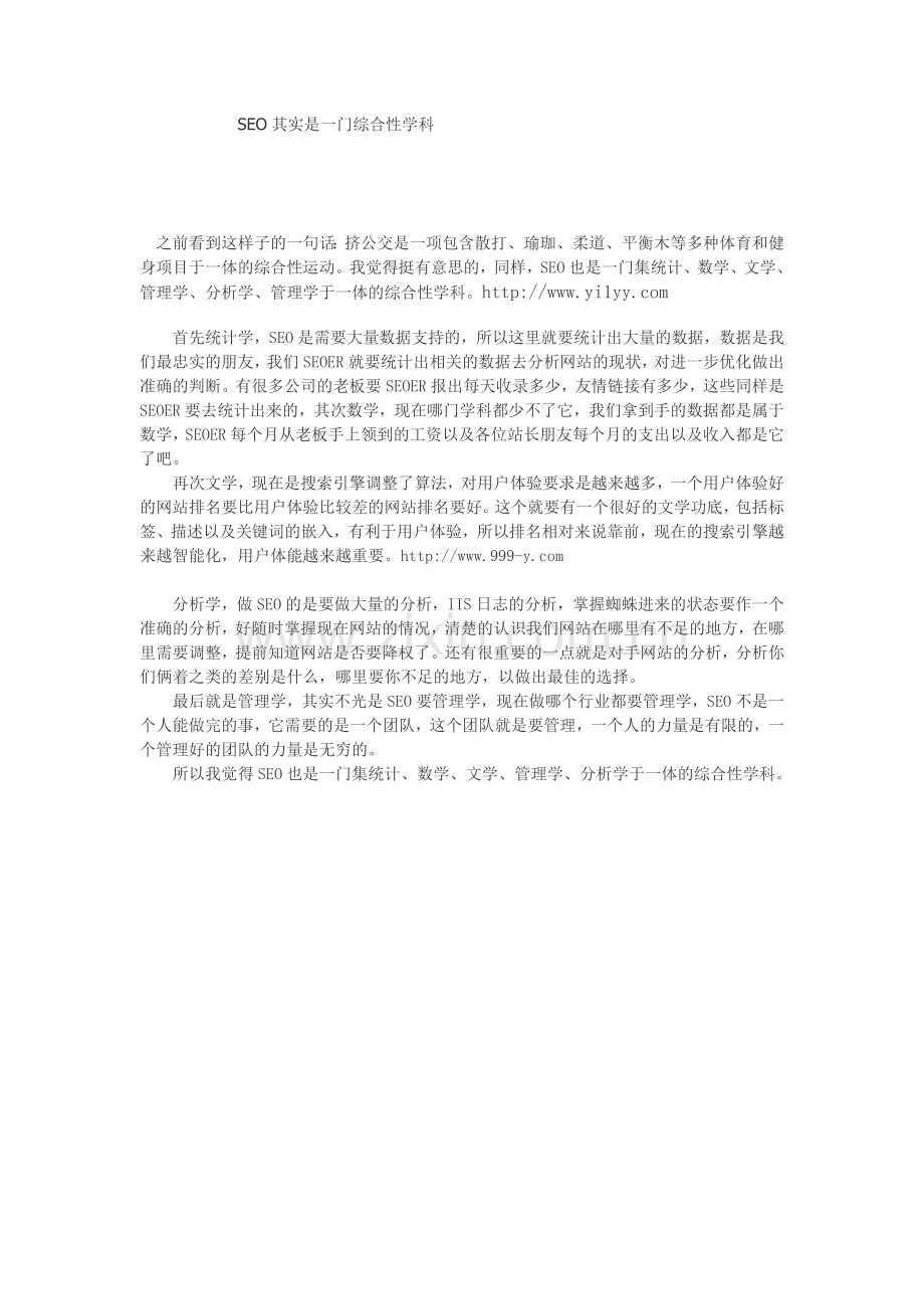 SEO其实是一门综合性学科.doc_第1页
