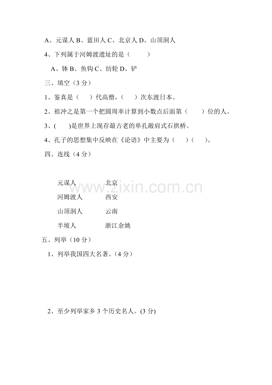 五年级品德与社会小学品德与社会五年级下学期期中试题.doc_第2页