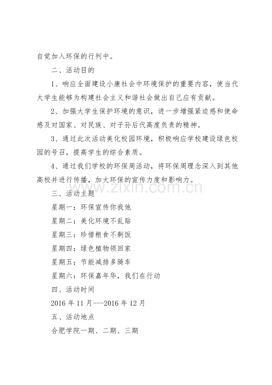 环保周相关活动要求 .docx_第2页