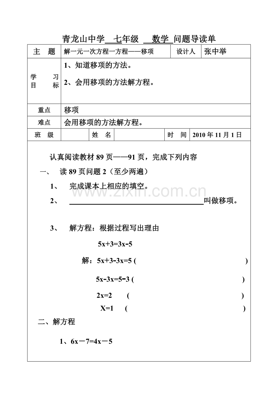 问题导读单、问题训练单1.doc_第1页