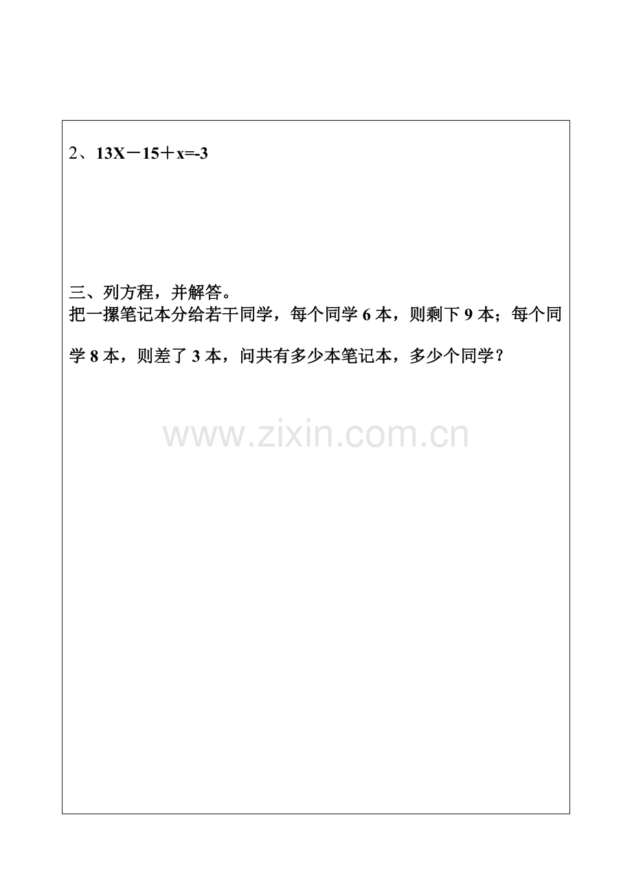 问题导读单、问题训练单1.doc_第2页