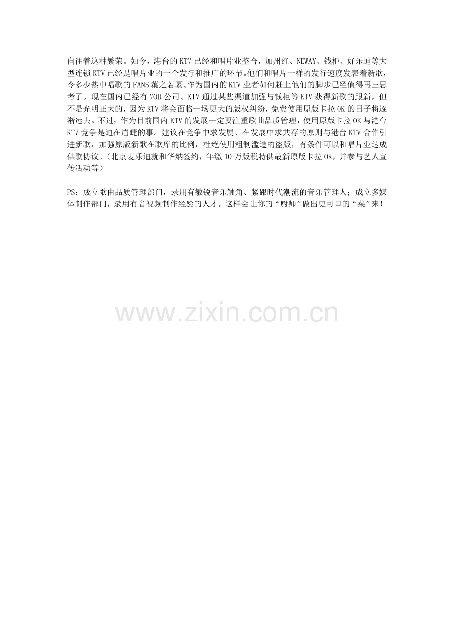 量贩式KTV的竞争与改革(设备篇).doc_第2页
