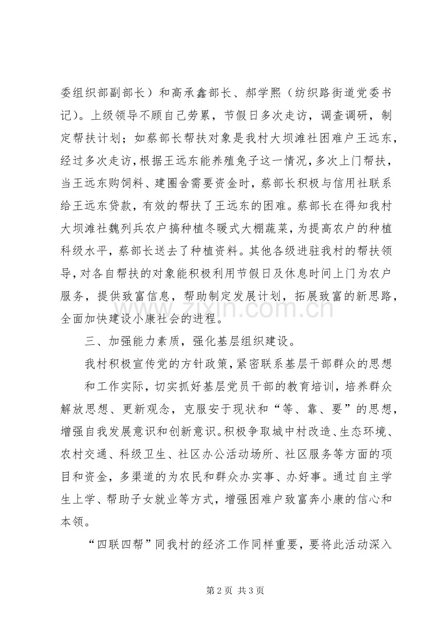 四进四联四帮规章制度细则职责要求.docx_第2页