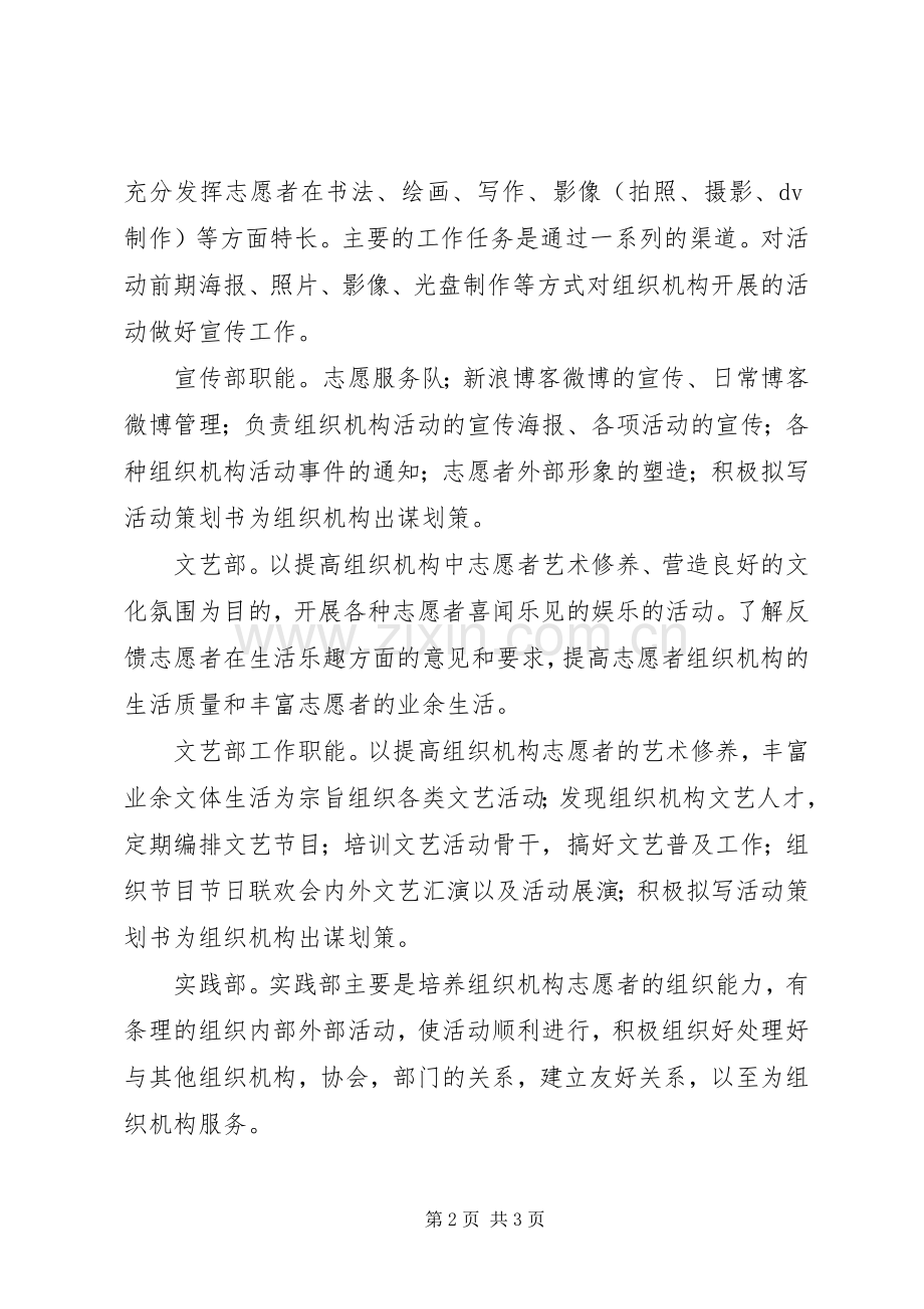 志愿者组织机构部门任务分工及职责要求.docx_第2页