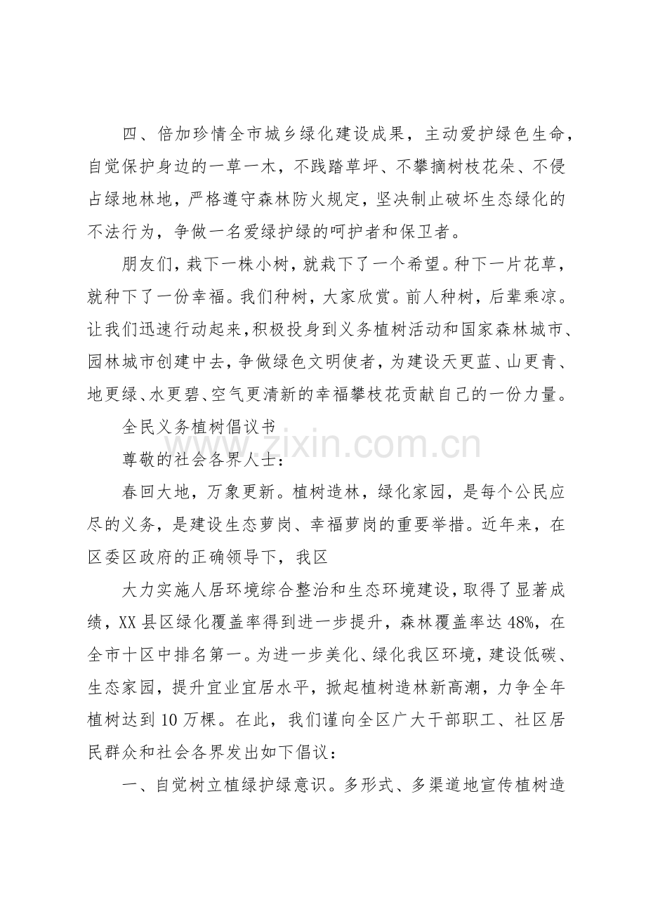 20XX年义务植树倡议书范文大全(2).docx_第2页