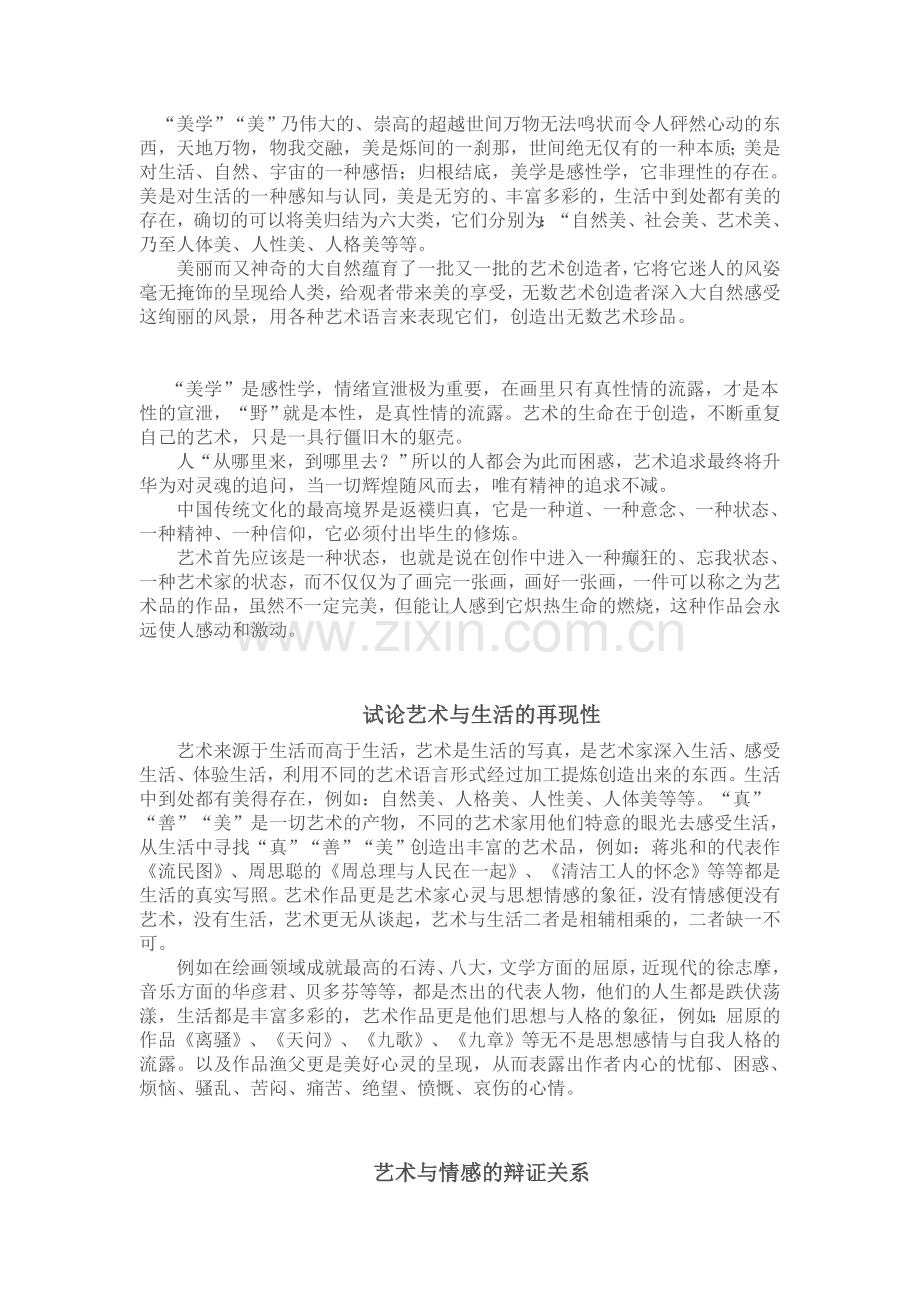 论艺术写真2.doc_第2页