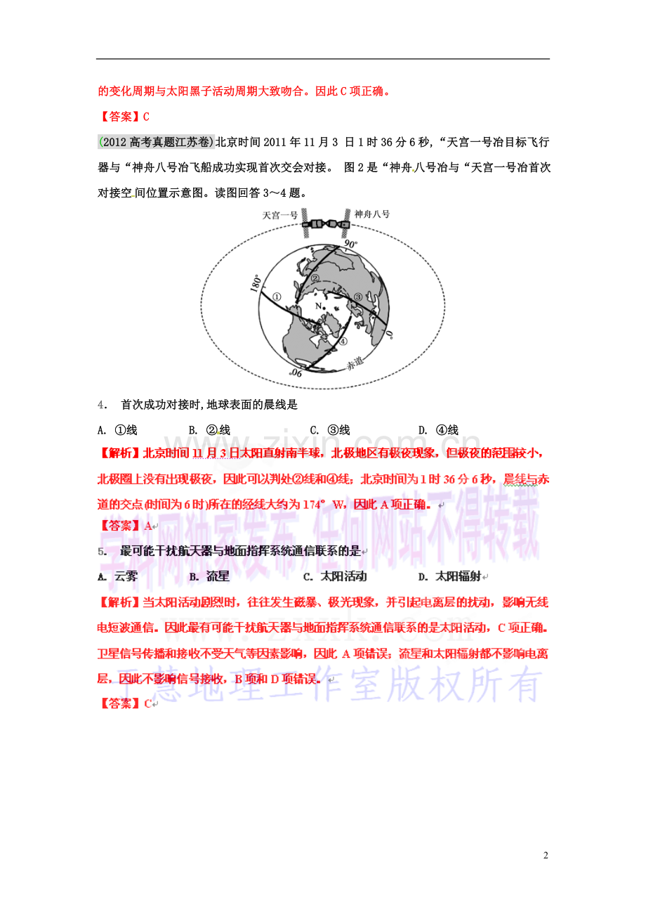 2012年高考地理试题解析分项版之专题02-宇宙中的地球(教师版).doc_第2页