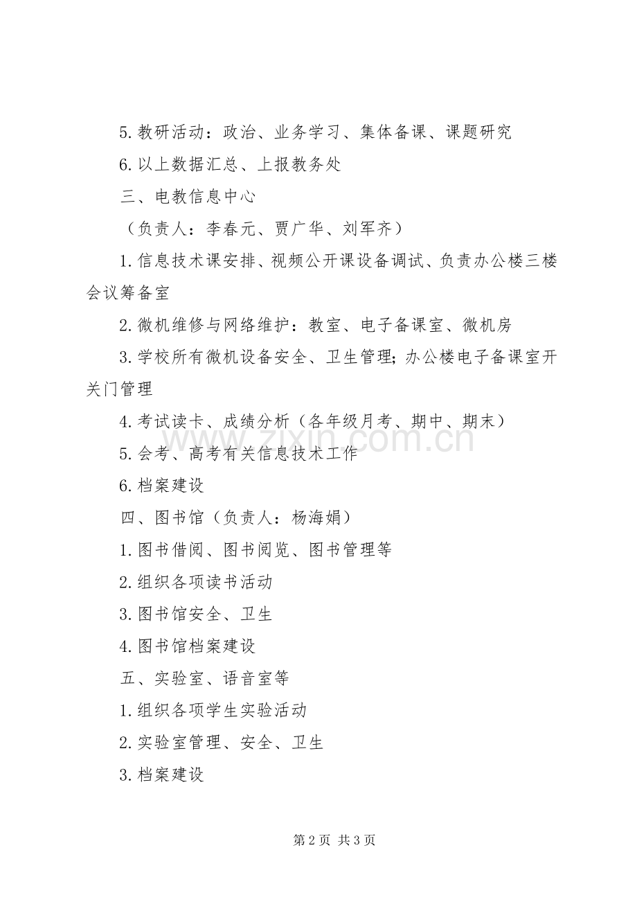 中石化集团下属某炼油公司部门职责要求 .docx_第2页