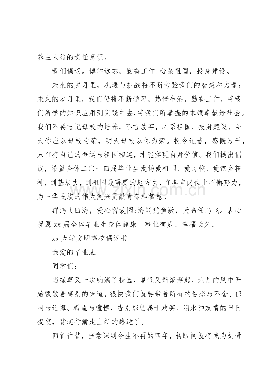 20XX年文明平安离校倡议书范文大全.docx_第2页