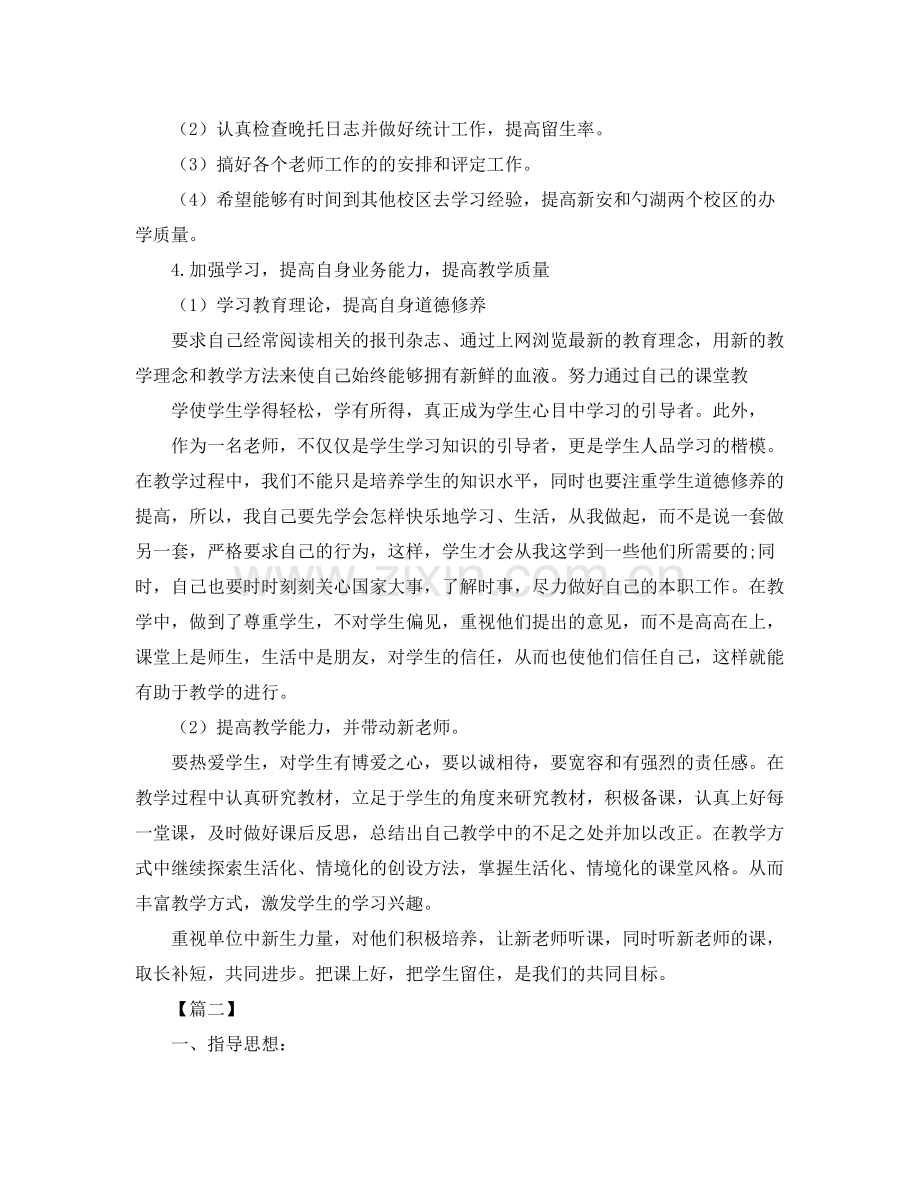 培训学校年度工作计划模板 .docx_第2页
