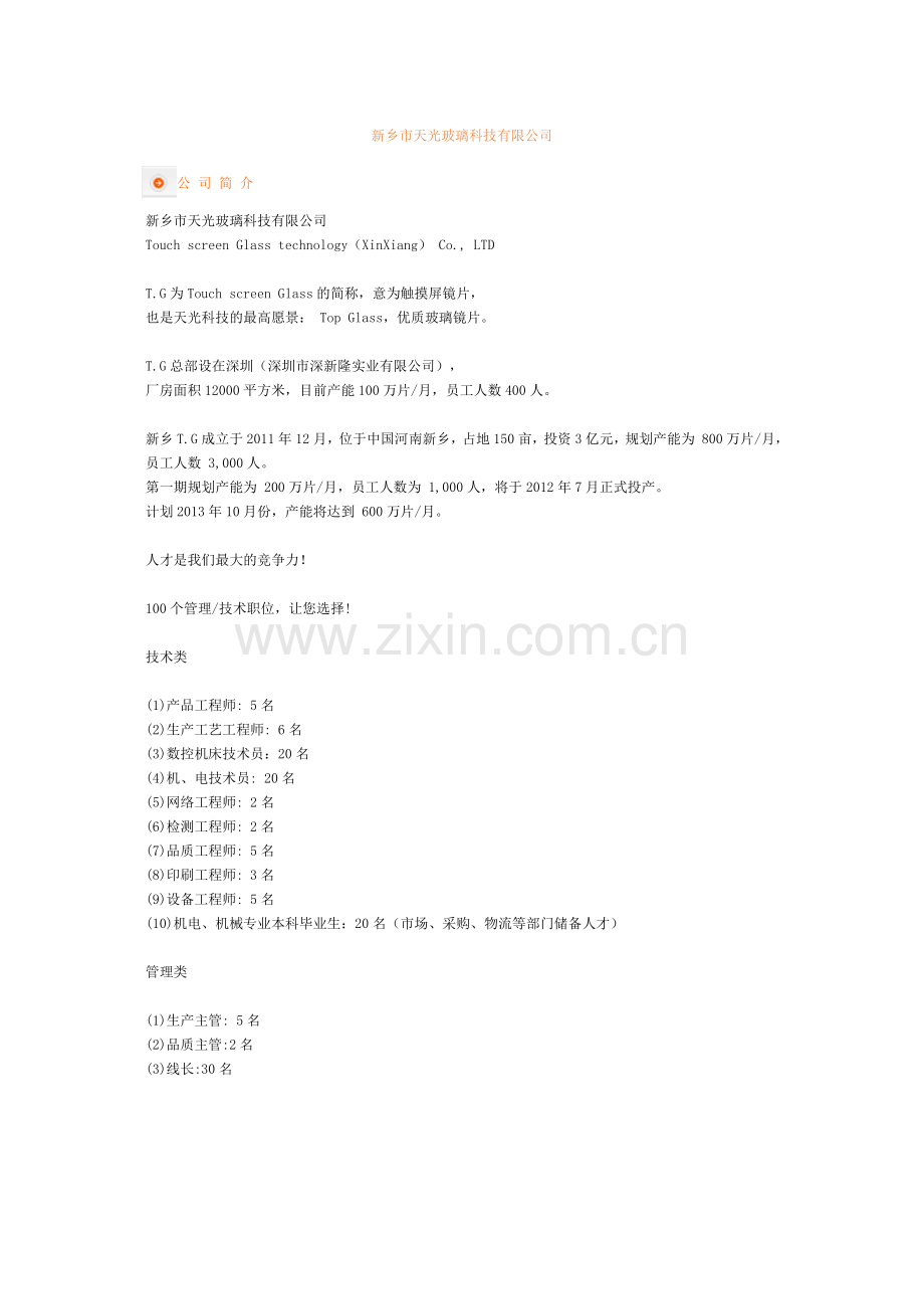 新乡市天光玻璃科技有限公司.doc_第1页