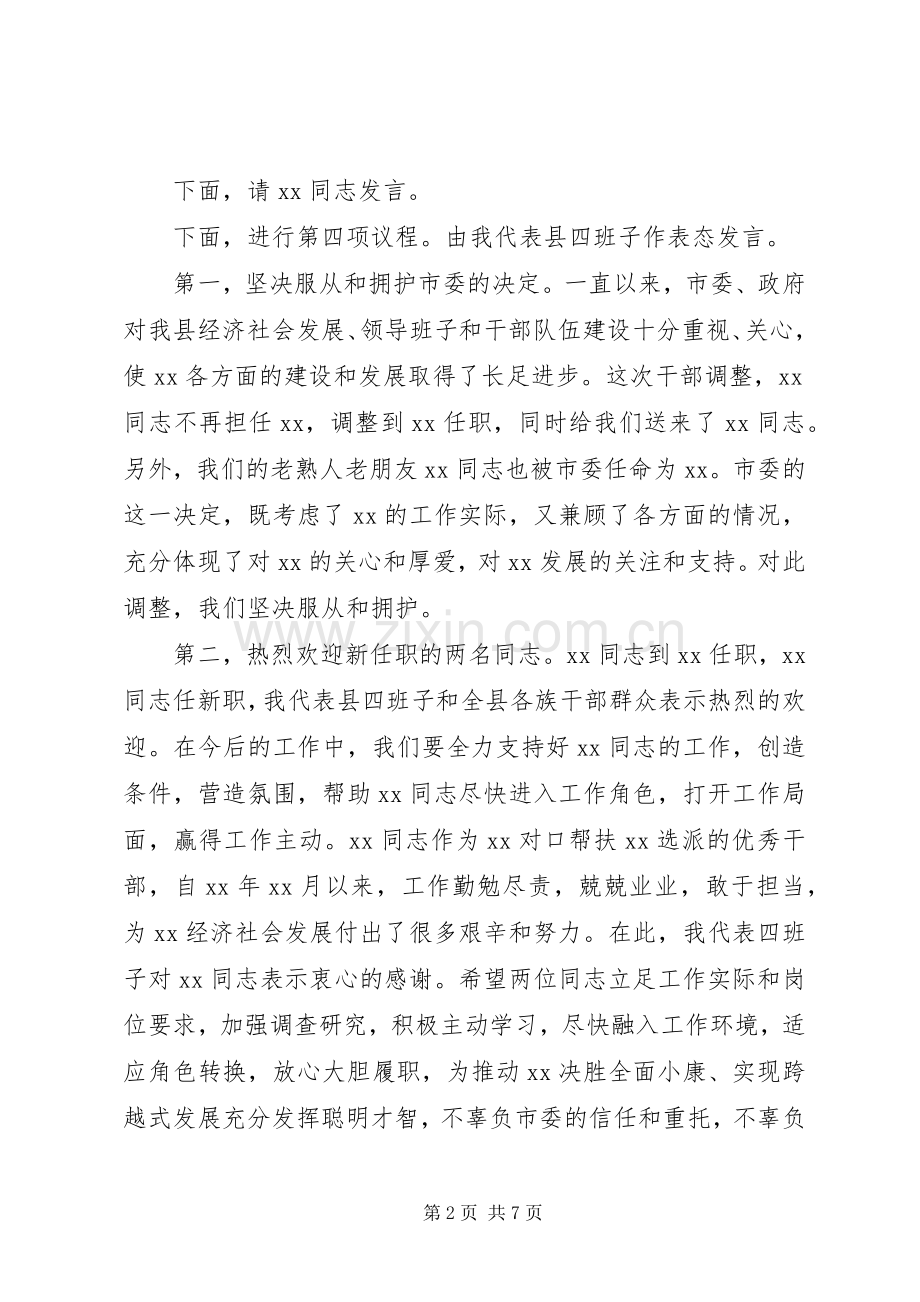 宣布干部任职主持稿两篇.docx_第2页