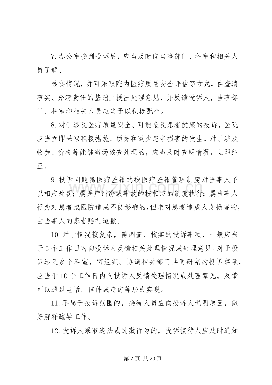 医院投诉管理规章制度1.docx_第2页