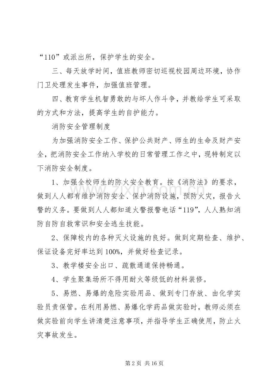 学校大型活动或外出活动审批规章制度_1 .docx_第2页