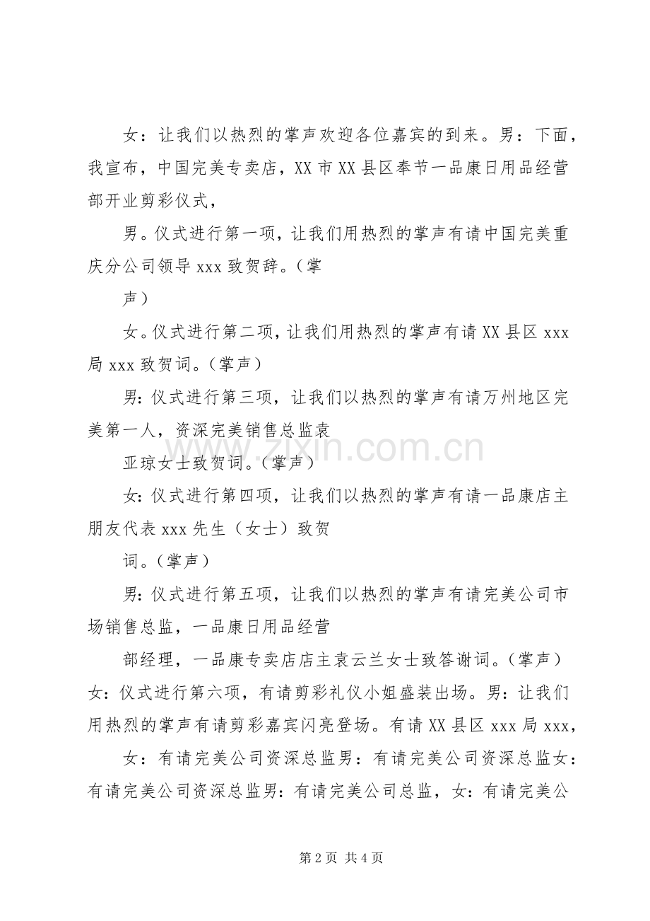 剪彩仪式主持稿是如何的.docx_第2页