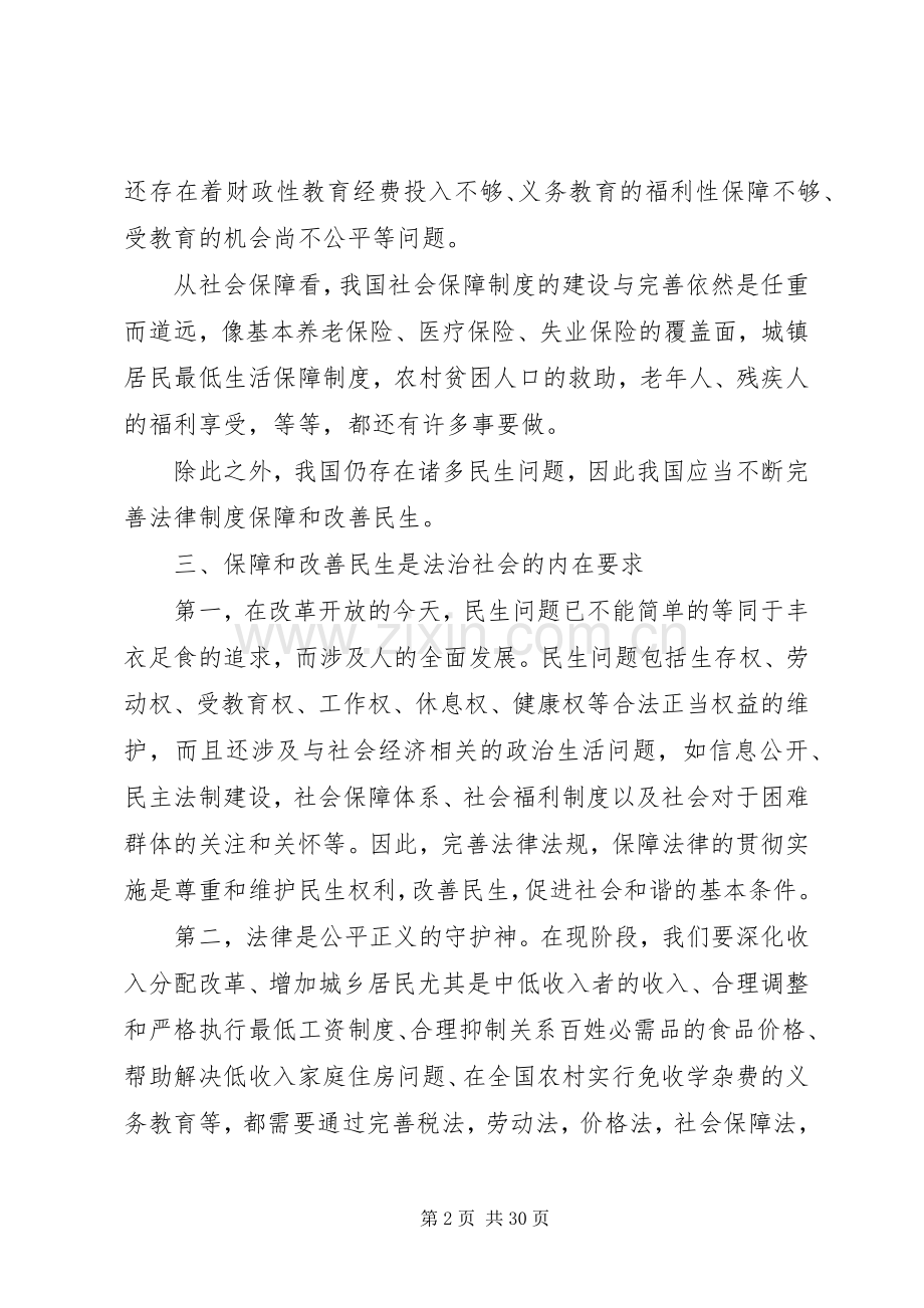 对于民生问题的法律规章制度的探讨.docx_第2页