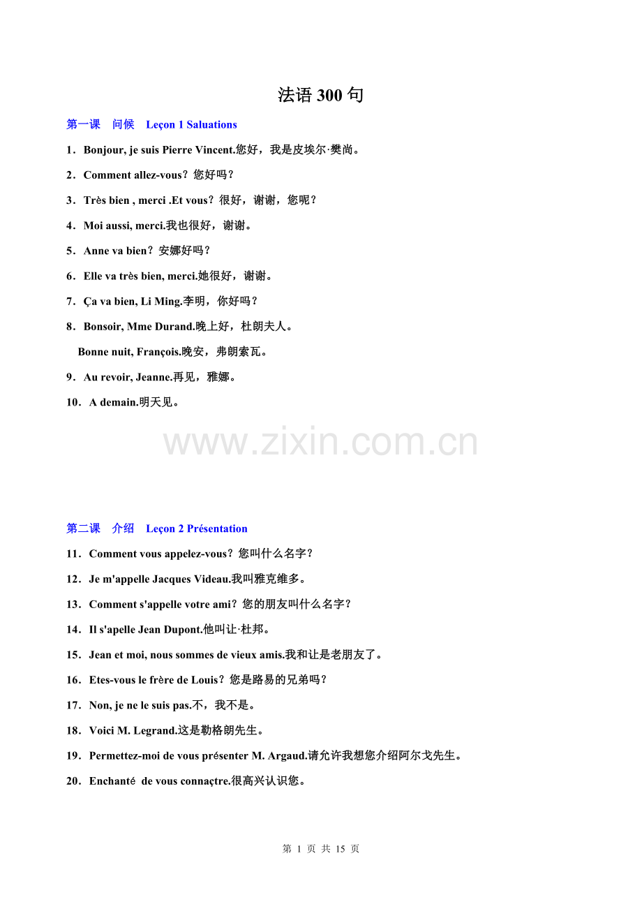 法语三百句文本.doc_第1页