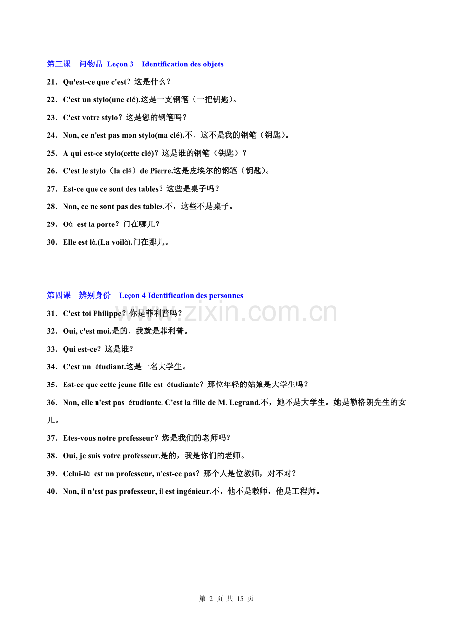 法语三百句文本.doc_第2页