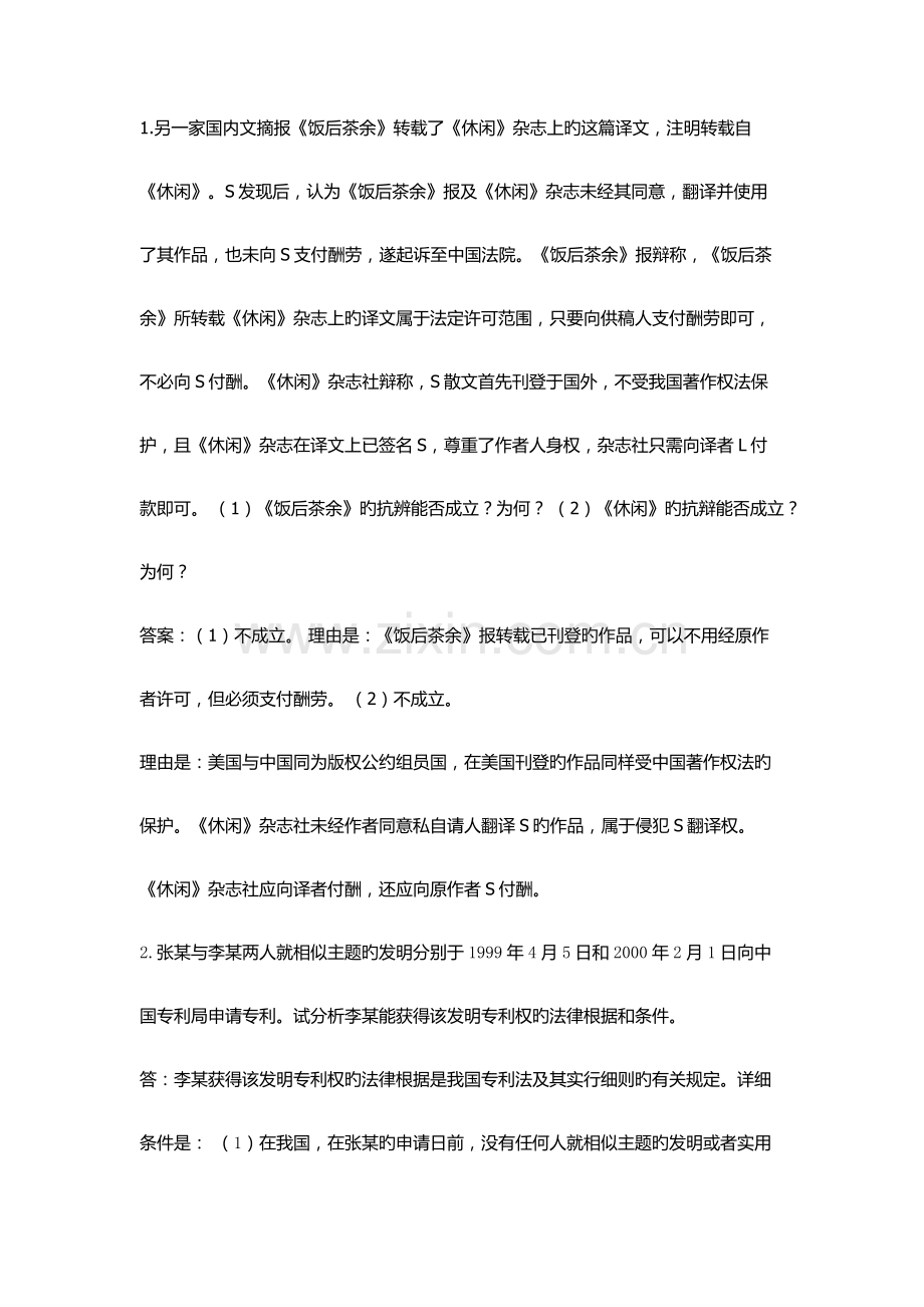 2023年知识产权案例分析答案.doc_第1页