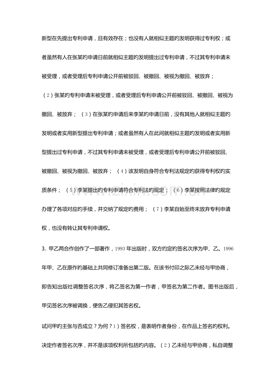 2023年知识产权案例分析答案.doc_第2页