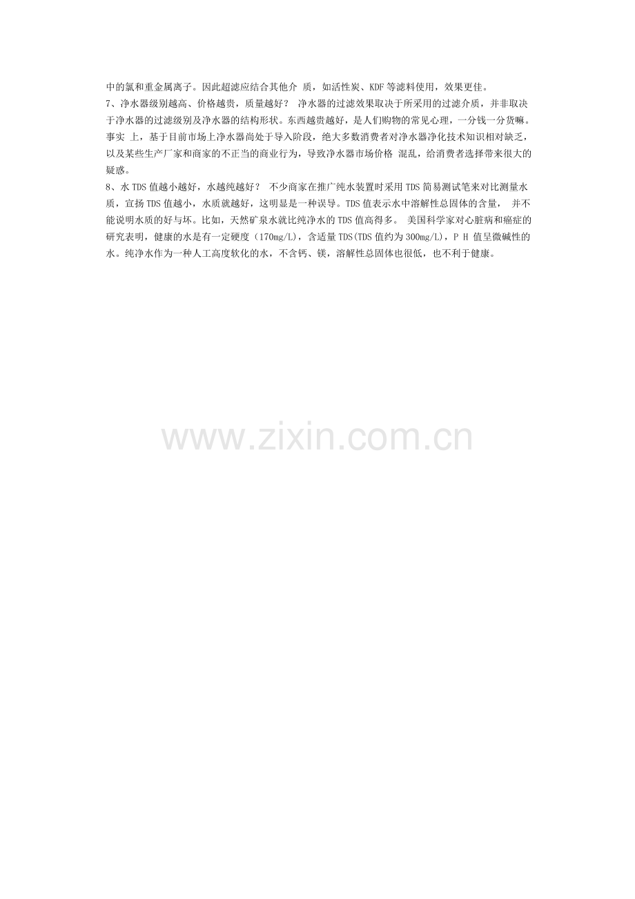 自来水中的有害成份有哪些.doc_第2页
