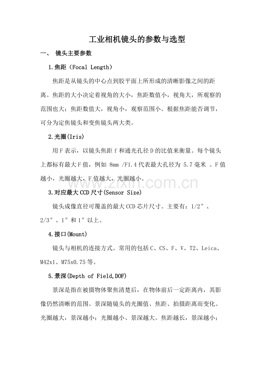 工业相机镜头的参数与选型.docx_第1页