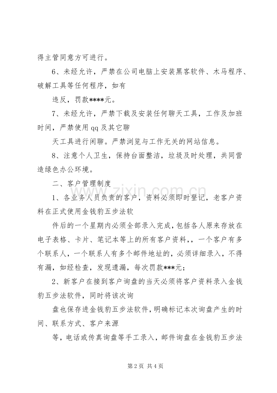 外贸部管理规章制度 .docx_第2页