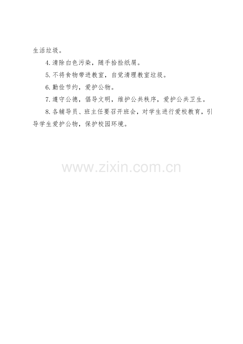 爱护校园环境倡议书范文1.docx_第2页