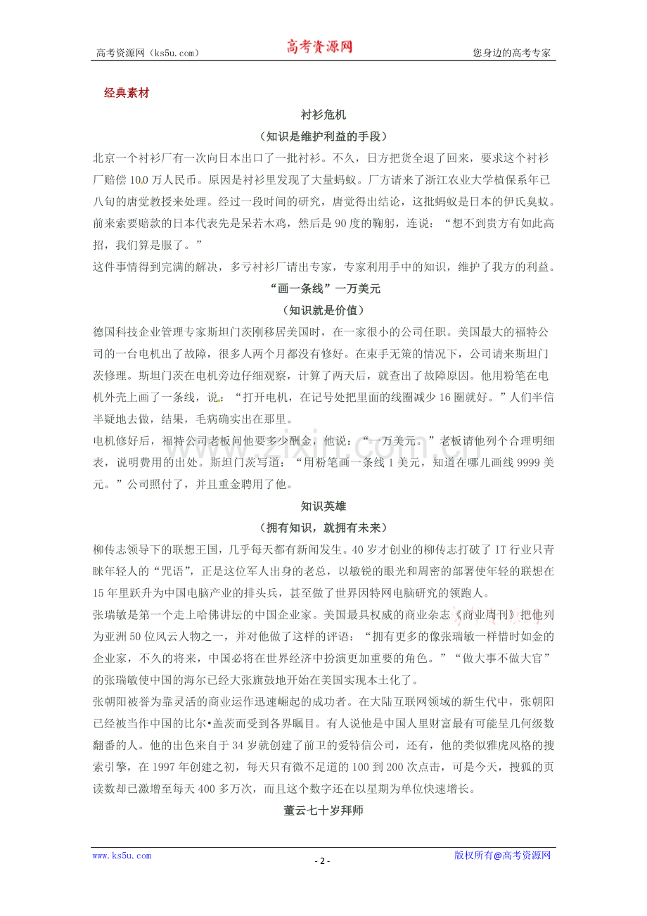 科技与人文话题--知识.doc_第2页