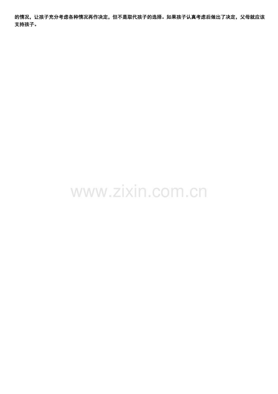 千万不要疏忽孩子自主选择习惯的培养.doc_第2页