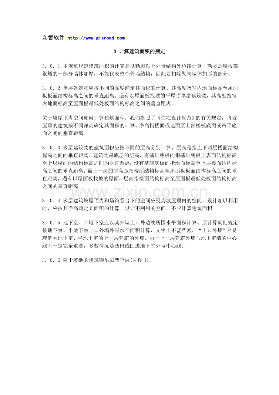 如何计算面积.doc_第1页