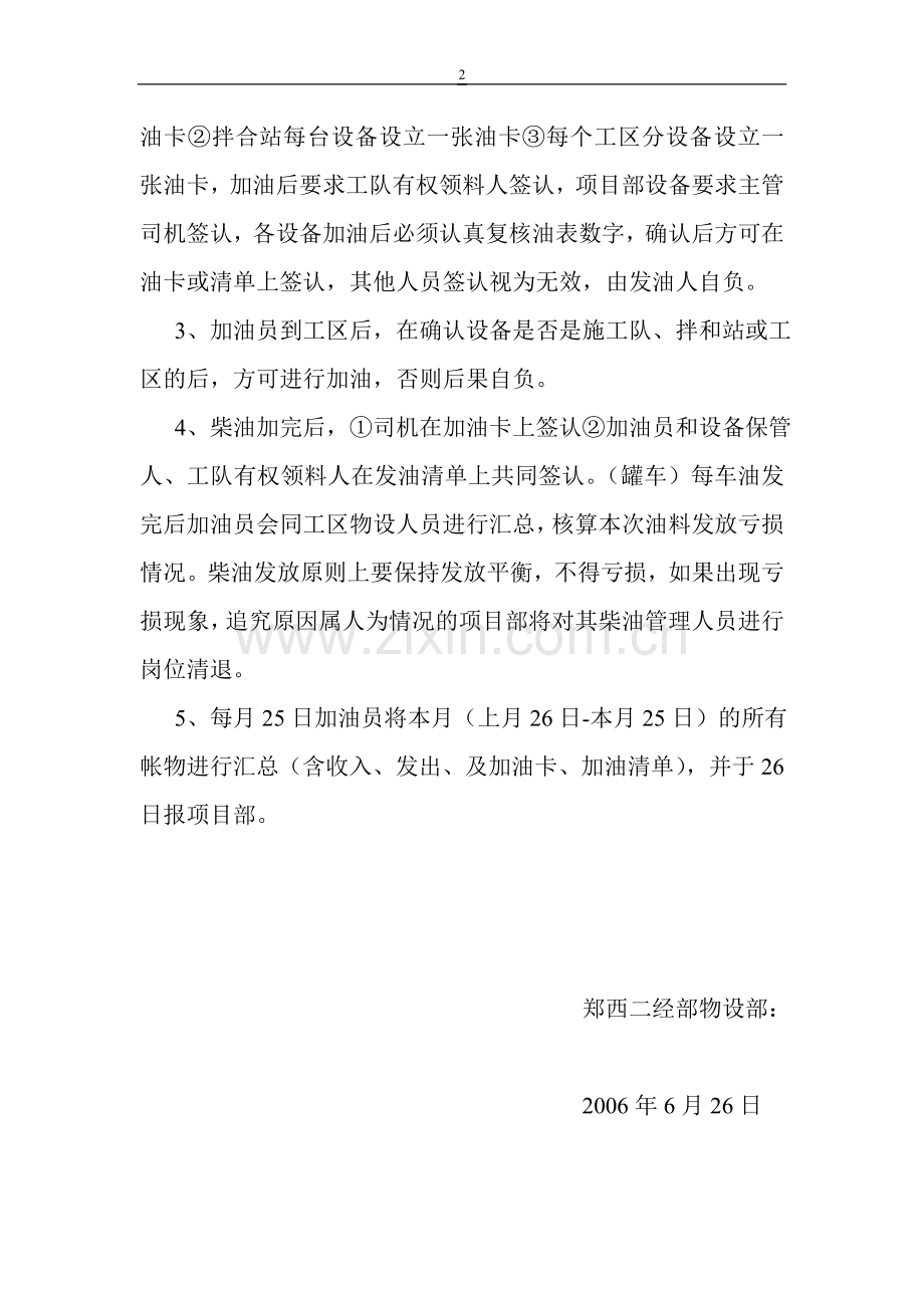 油料管理办法实施细则.doc_第2页