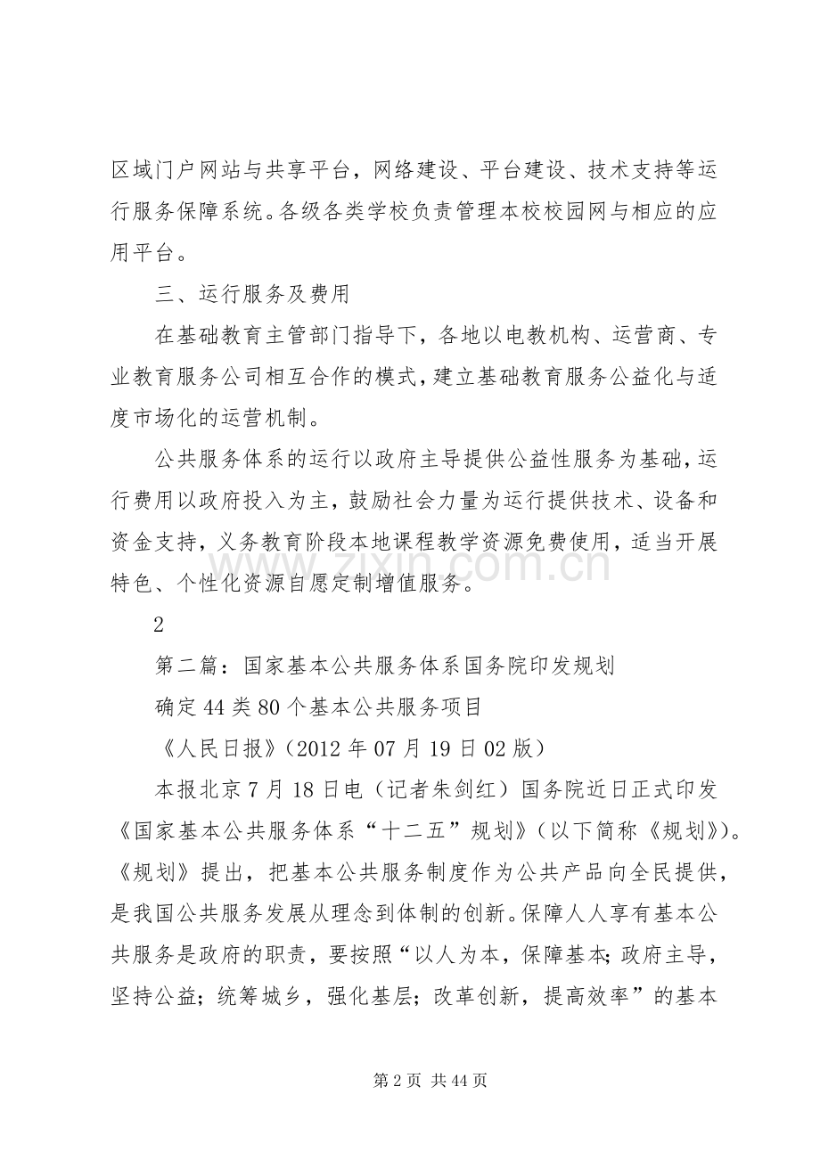 基础教育信息化公共服务体系运行机制建设基本要求.docx_第2页