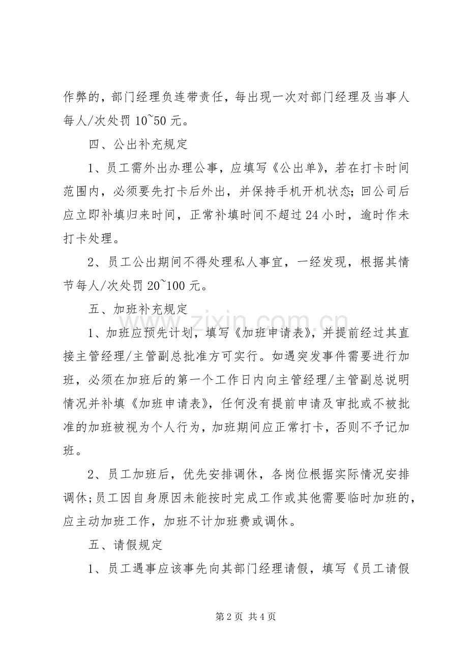考勤管理规章制度——补充规定(草稿).docx_第2页