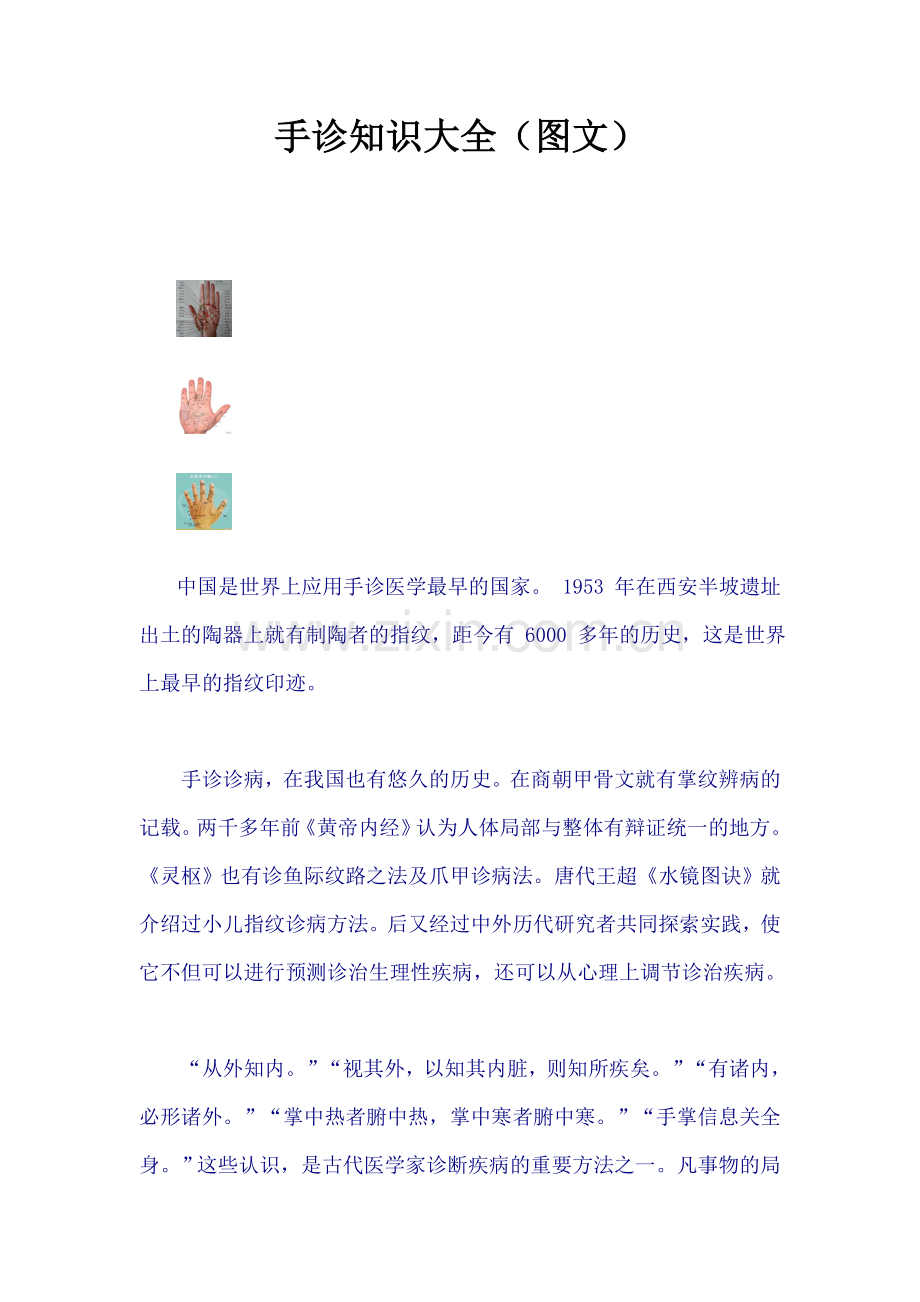 手诊知识大全.doc_第1页