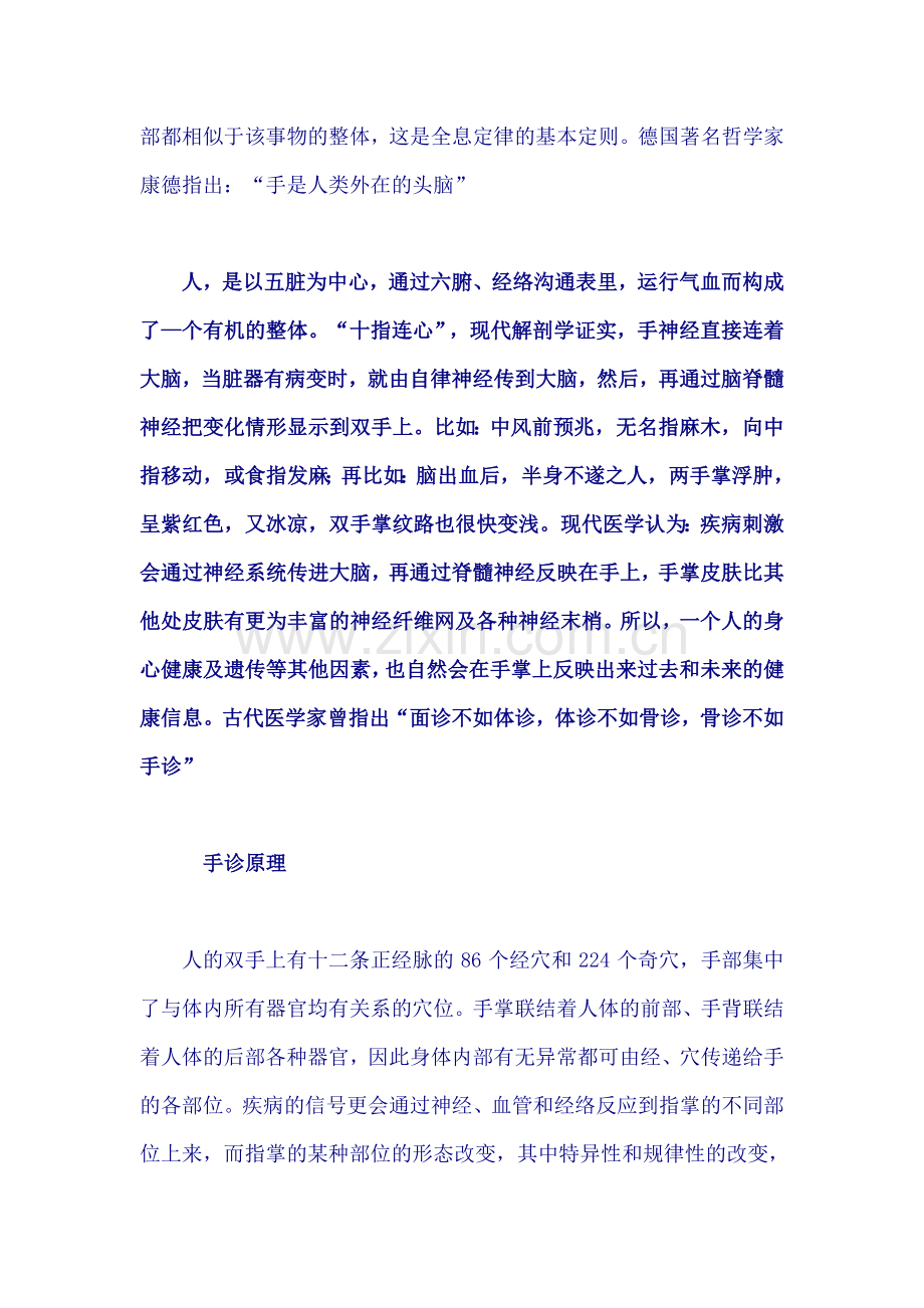 手诊知识大全.doc_第2页